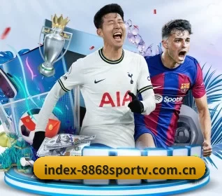 index-8868sportv.com.cn APP 界面